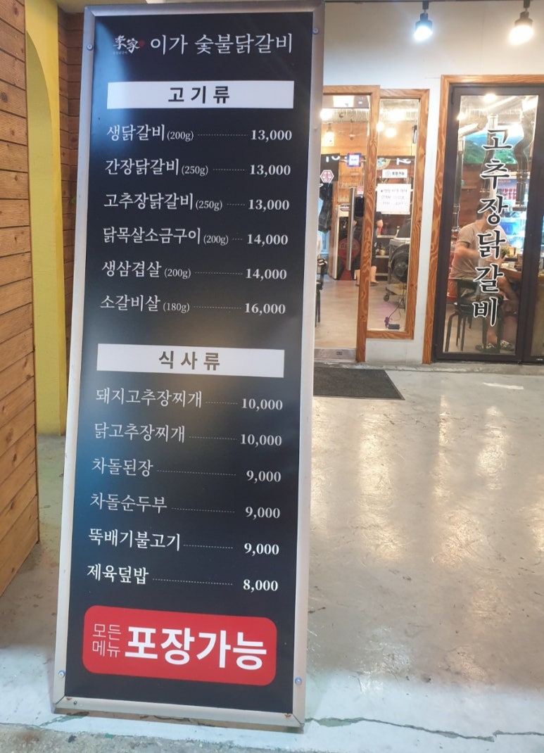 이가숯불닭갈비 이미지