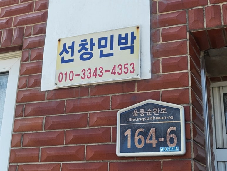 선창민박 이미지