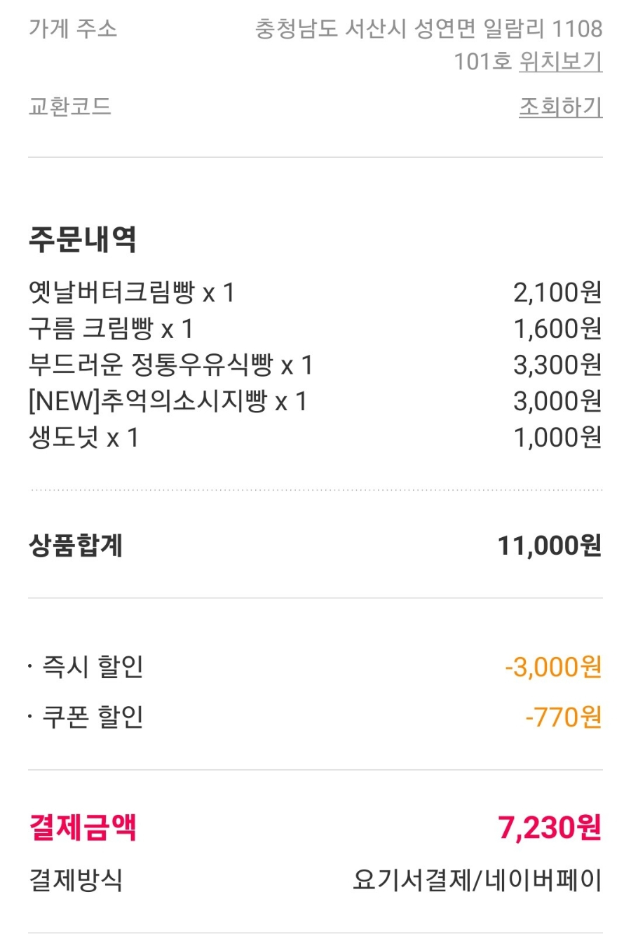 파리바게뜨서산 이미지