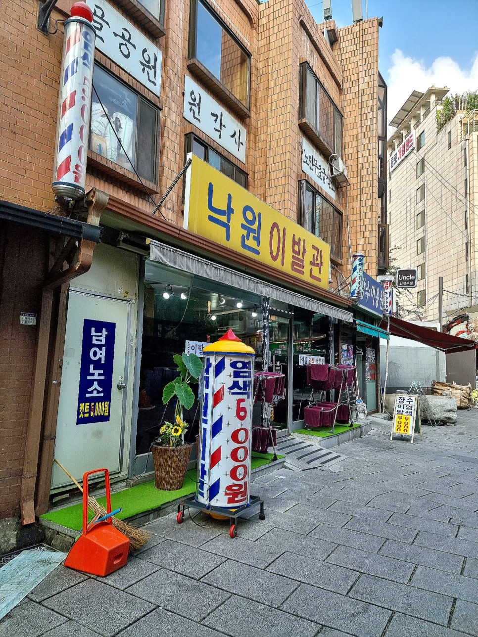 낙원이용원 이미지