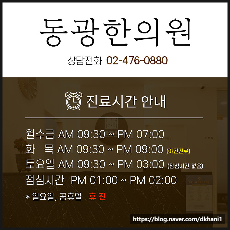 동광한의원 이미지