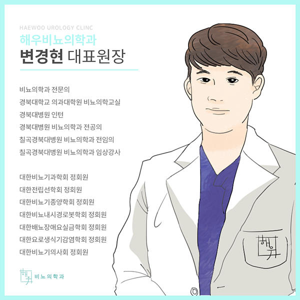 해우비뇨의학과 이미지