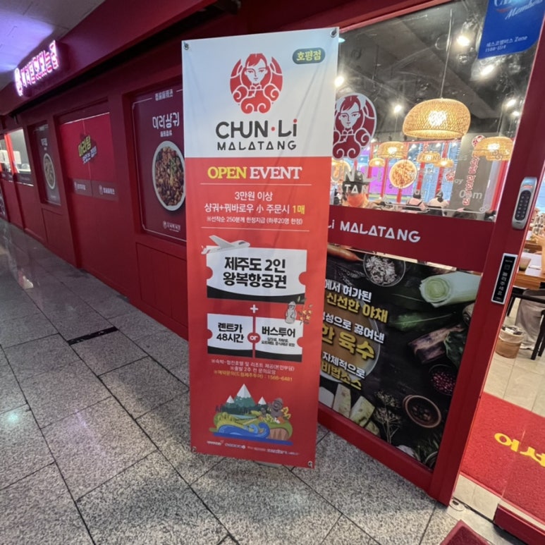 춘리마라탕 호평점 이미지