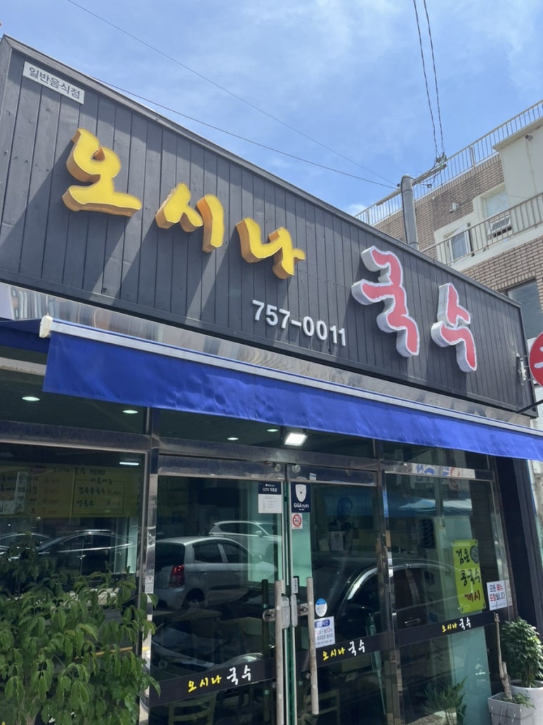 오시나국수 이미지