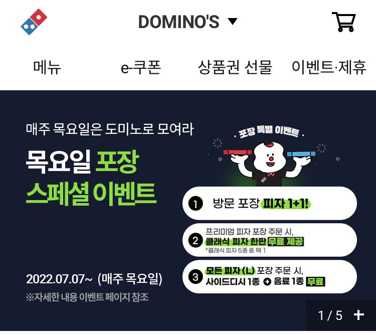 도미노피자평택 이미지