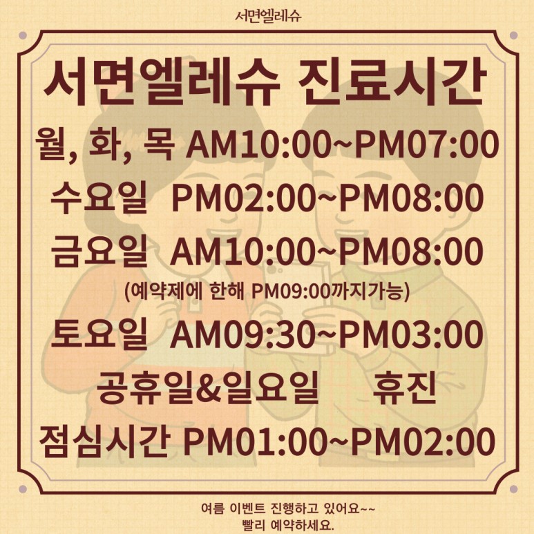 서면엘레슈의원 이미지