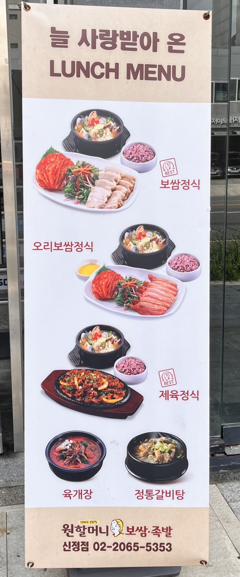 원할머니보쌈.족발신정점 이미지