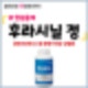 [후라시닐정]방광염약, 질염약 성분,사용방법, 금기 및 주의사항, 부작용(이상반응) : 네이버 블로그