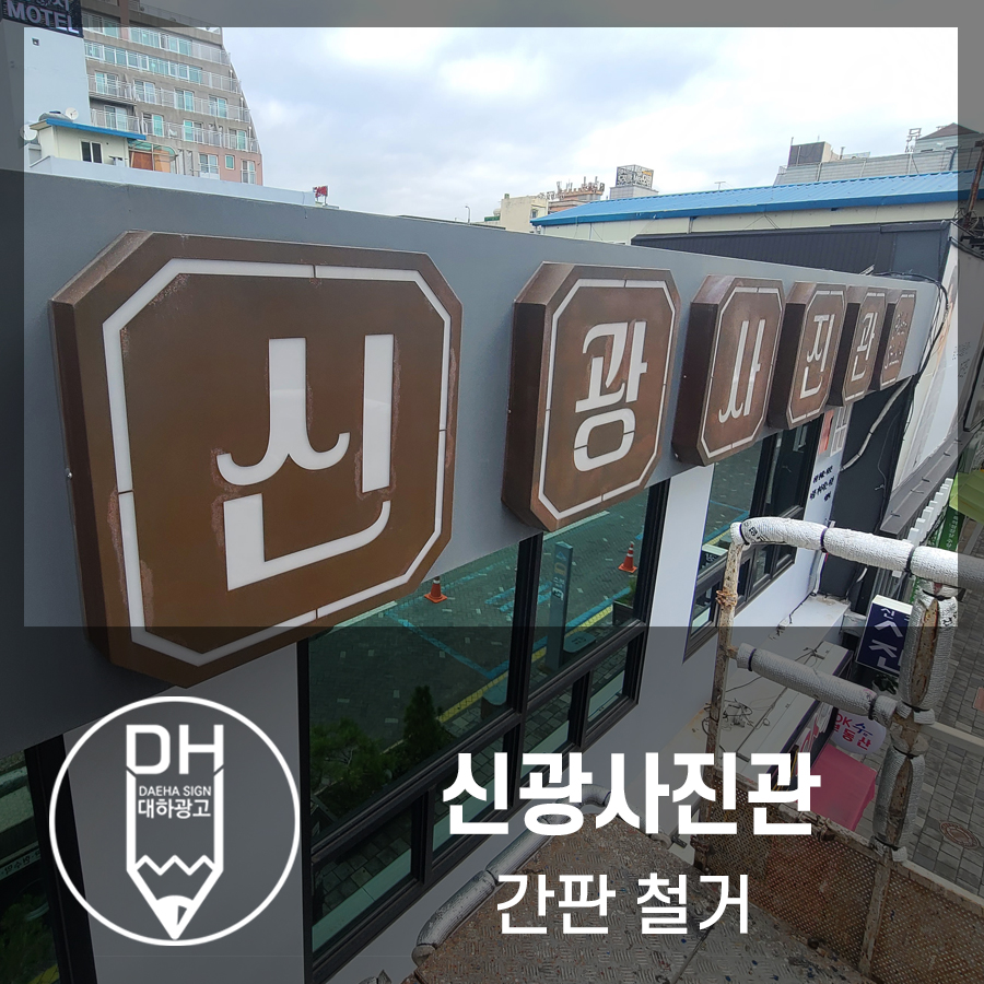 신광사진관 이미지