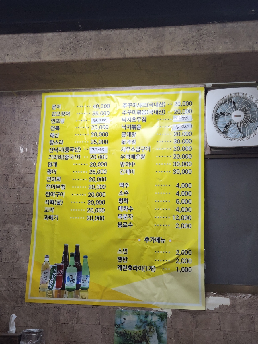 곰돌이횟집 이미지