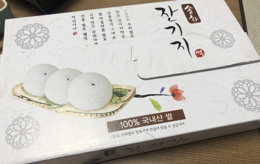 송화잔기지떡충주 이미지