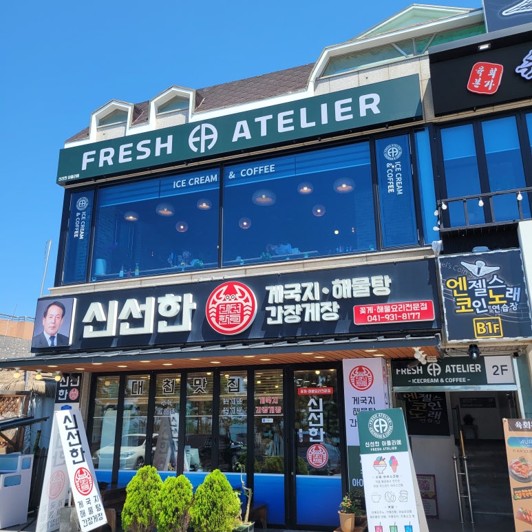 신선한 아틀리에(FRESH ATELIER) 이미지