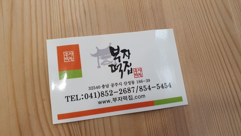 부자떡집 이미지