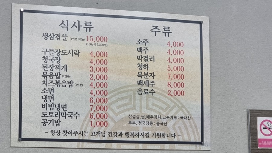 원조구들장삼겹살 이미지