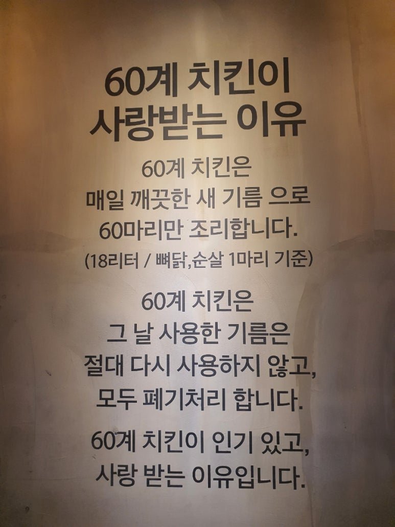 60계치킨구리 이미지