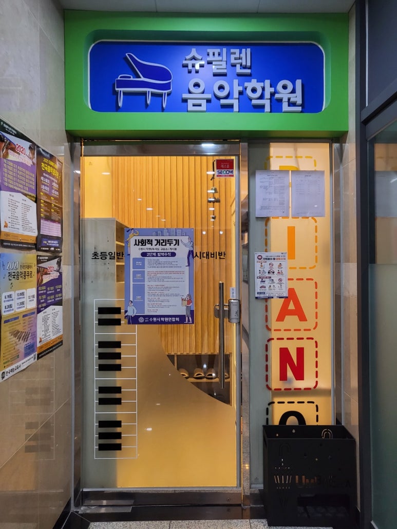 슈필렌음악학원 이미지