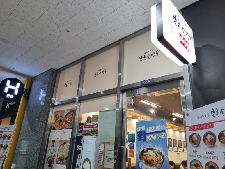 북촌손만두기흥테라 이미지