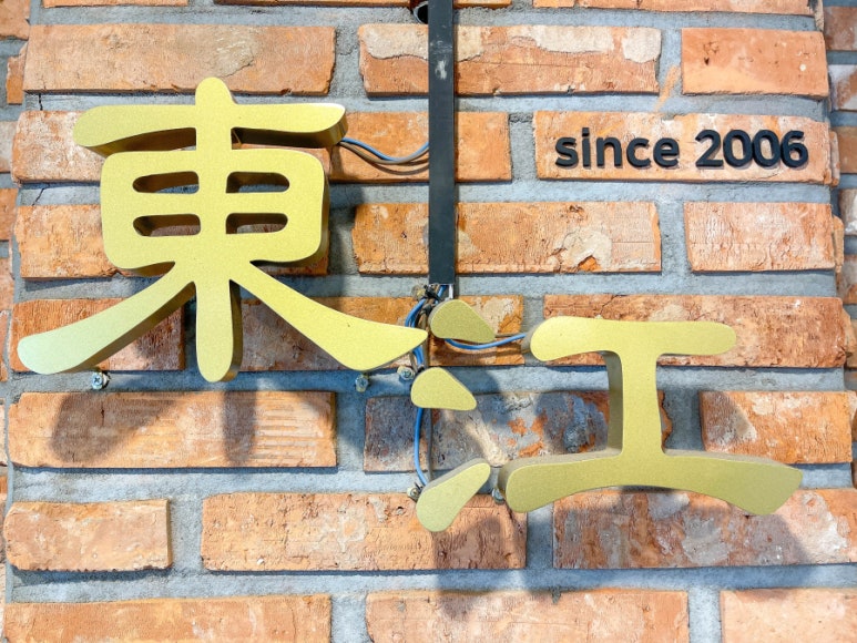 동강중화요리 이미지