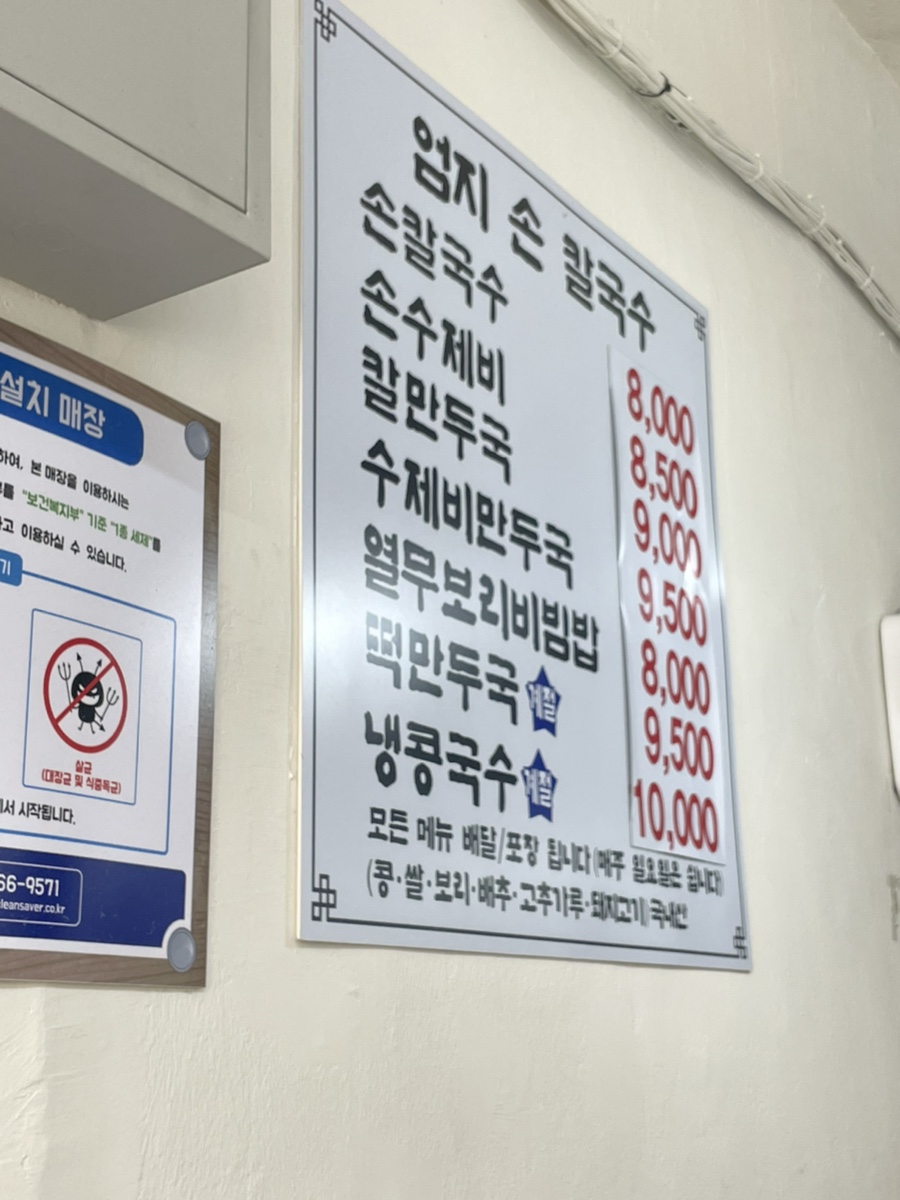 엄지손칼국수 이미지