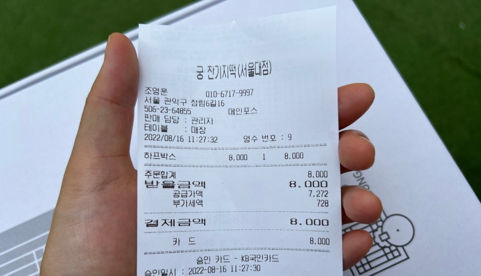 궁 잔기지떡(서울대점) 이미지