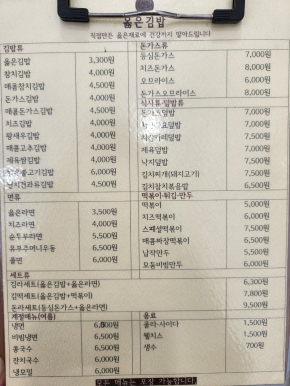 옳은김밥 이미지