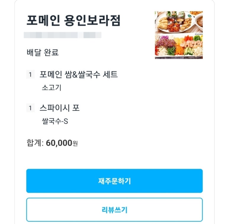 포메인 보라점 이미지