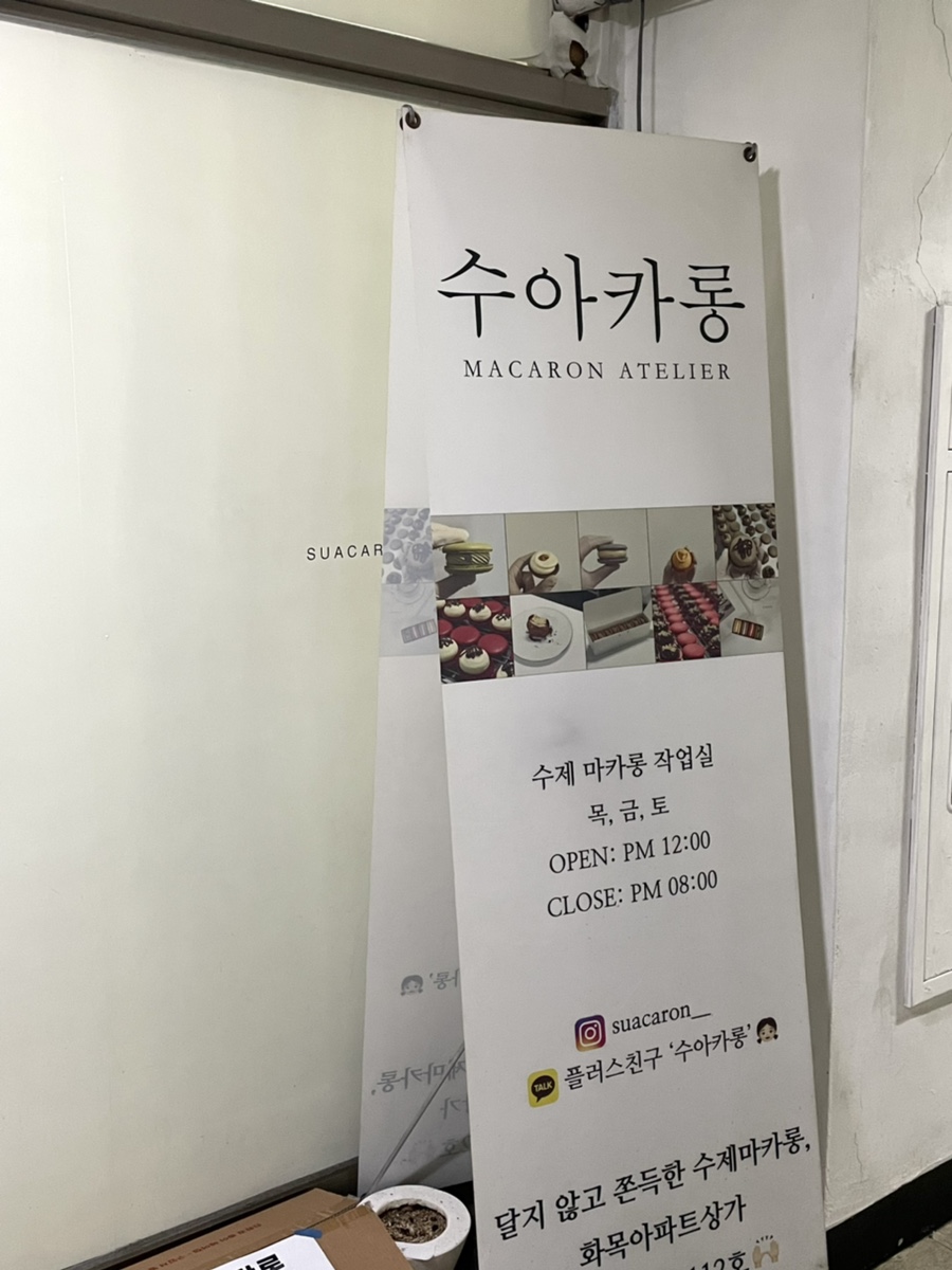 수아카롱 이미지