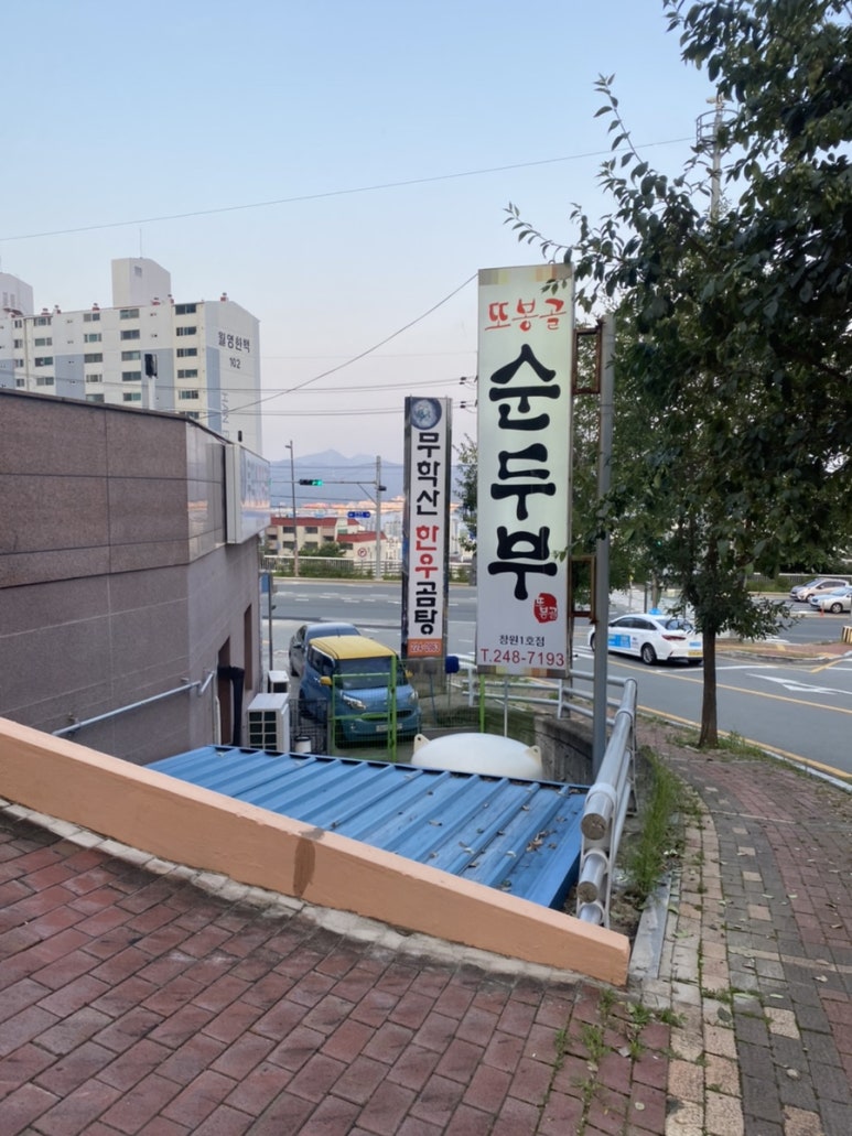 무학산푸줏간 이미지