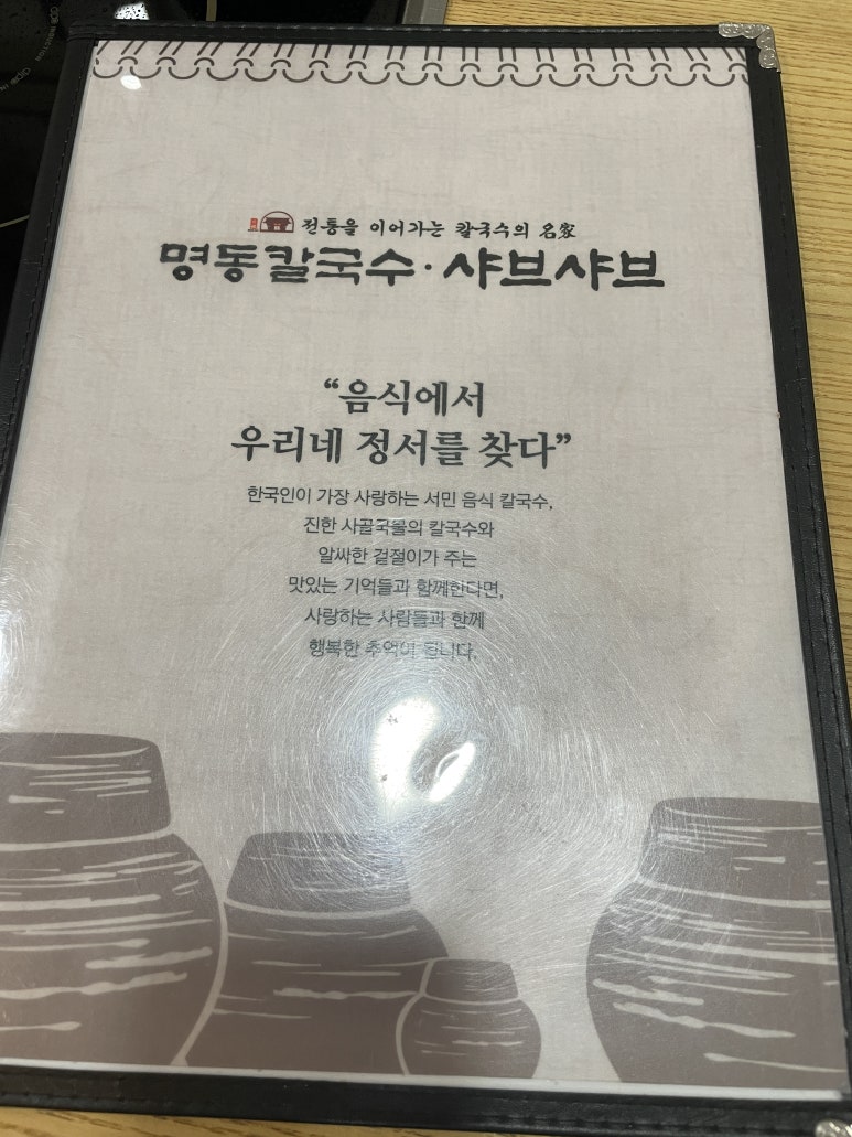 명동칼국수샤브샤브 이미지