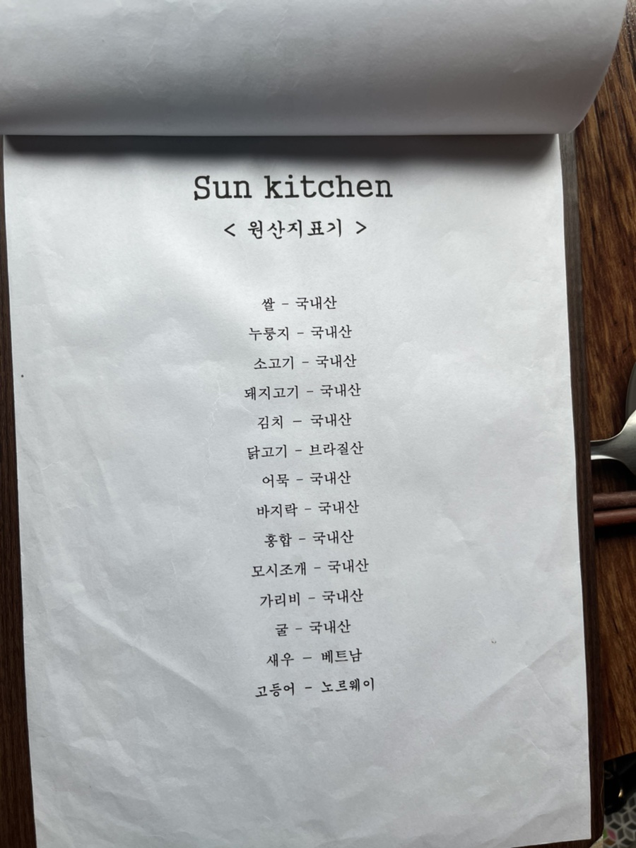 썬키친 이미지