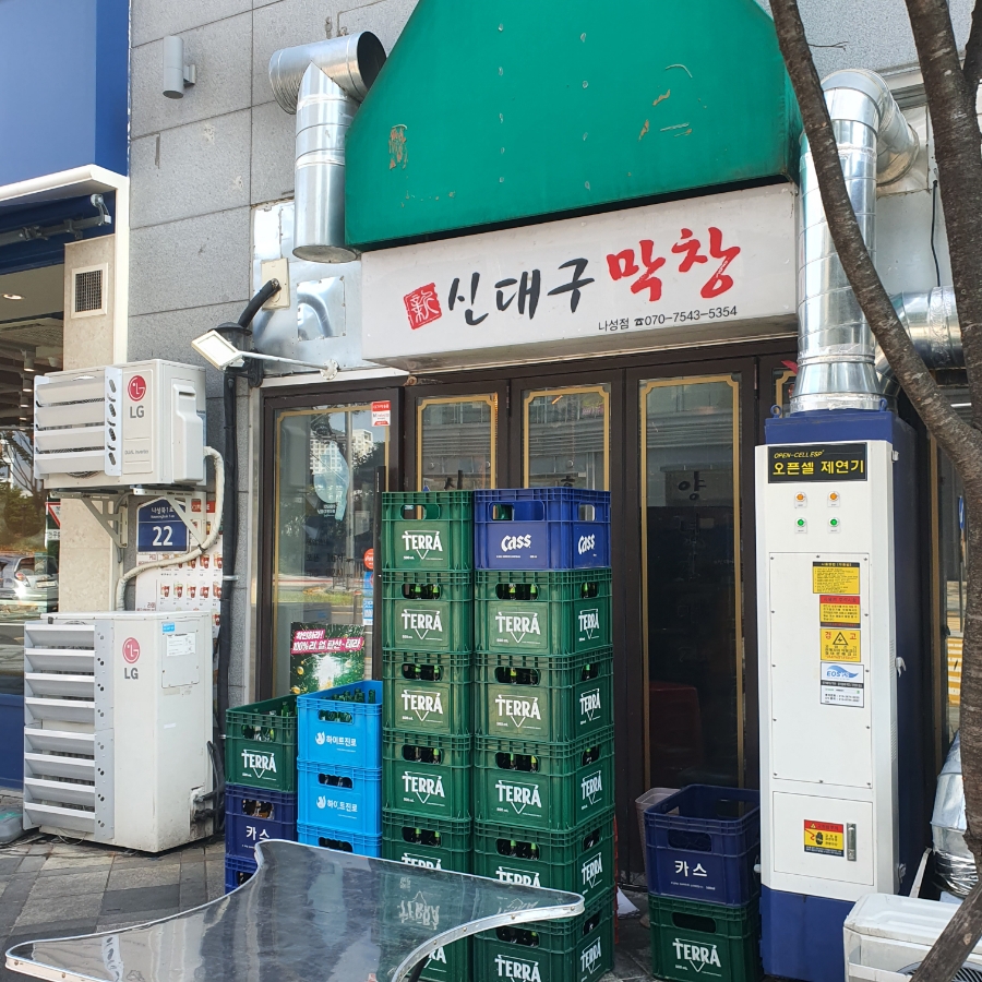 신 대구막창 이미지