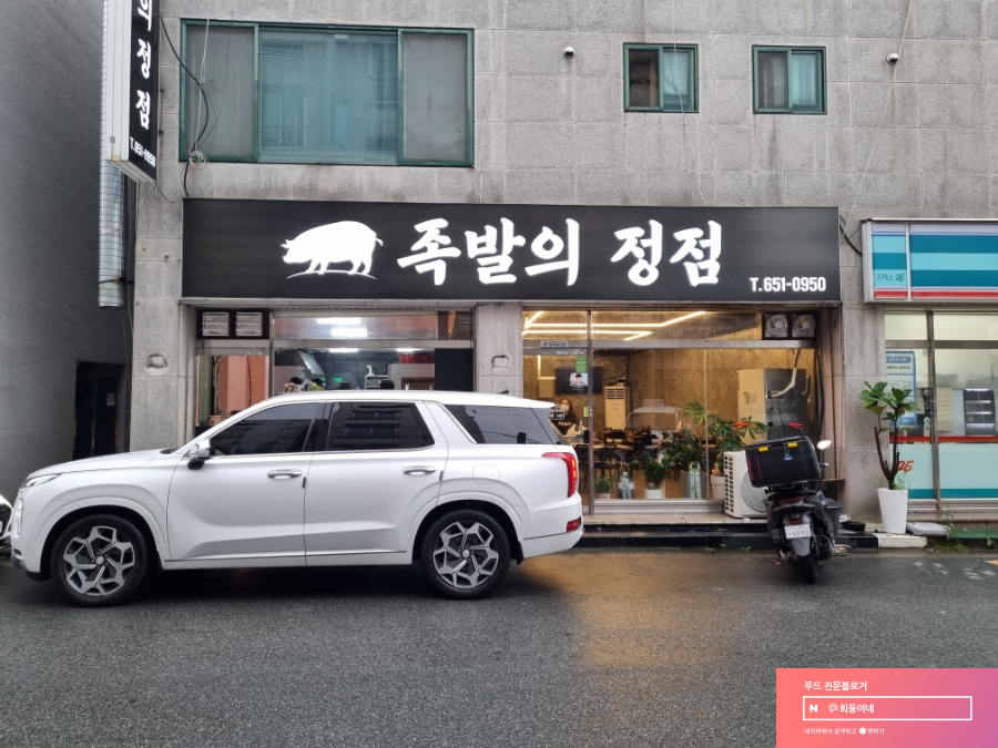 족발의정점 이미지