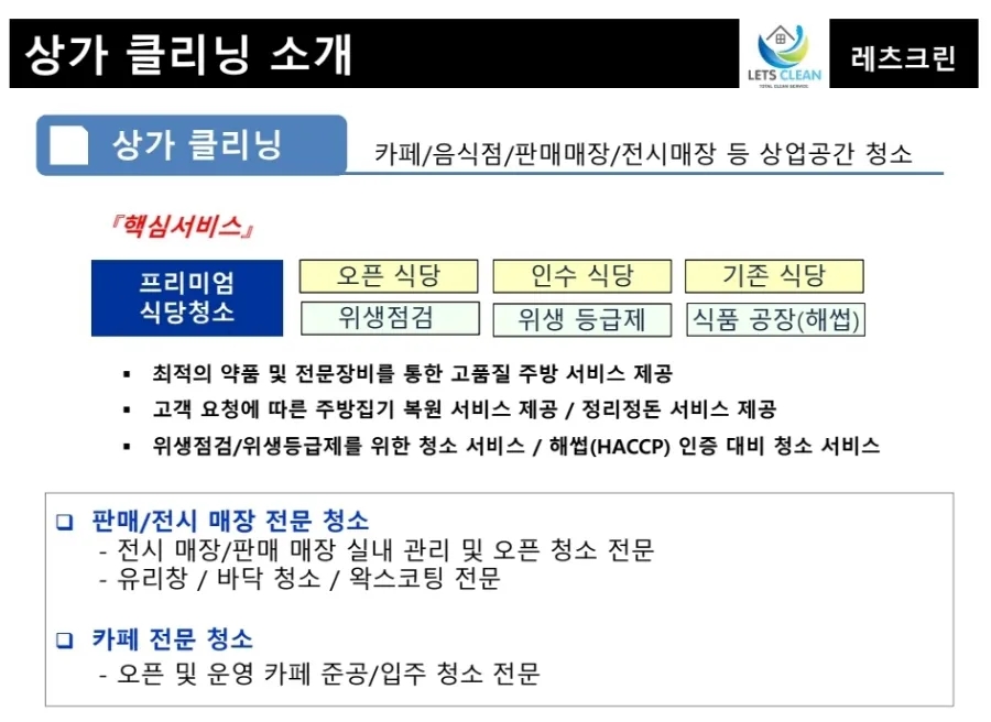 내포클리닝 이미지