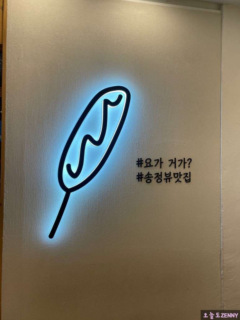 송정동핫도그 이미지