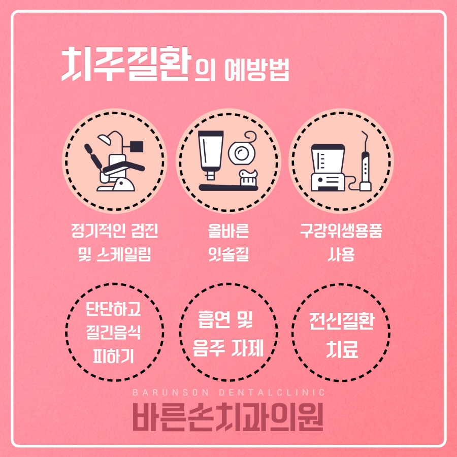 바른손치과 이미지