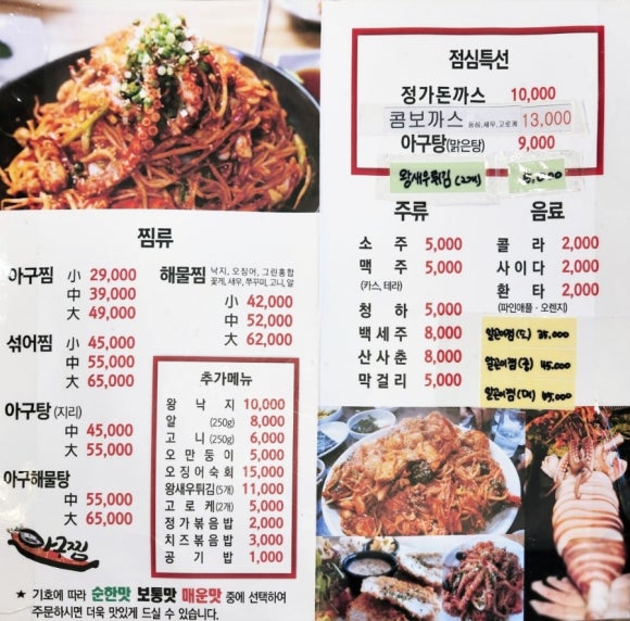 정가아구찜 이미지