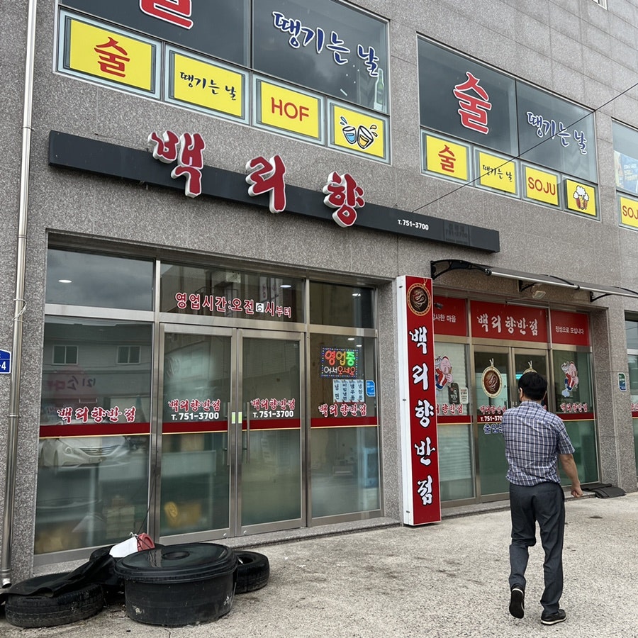 백리향반점 이미지