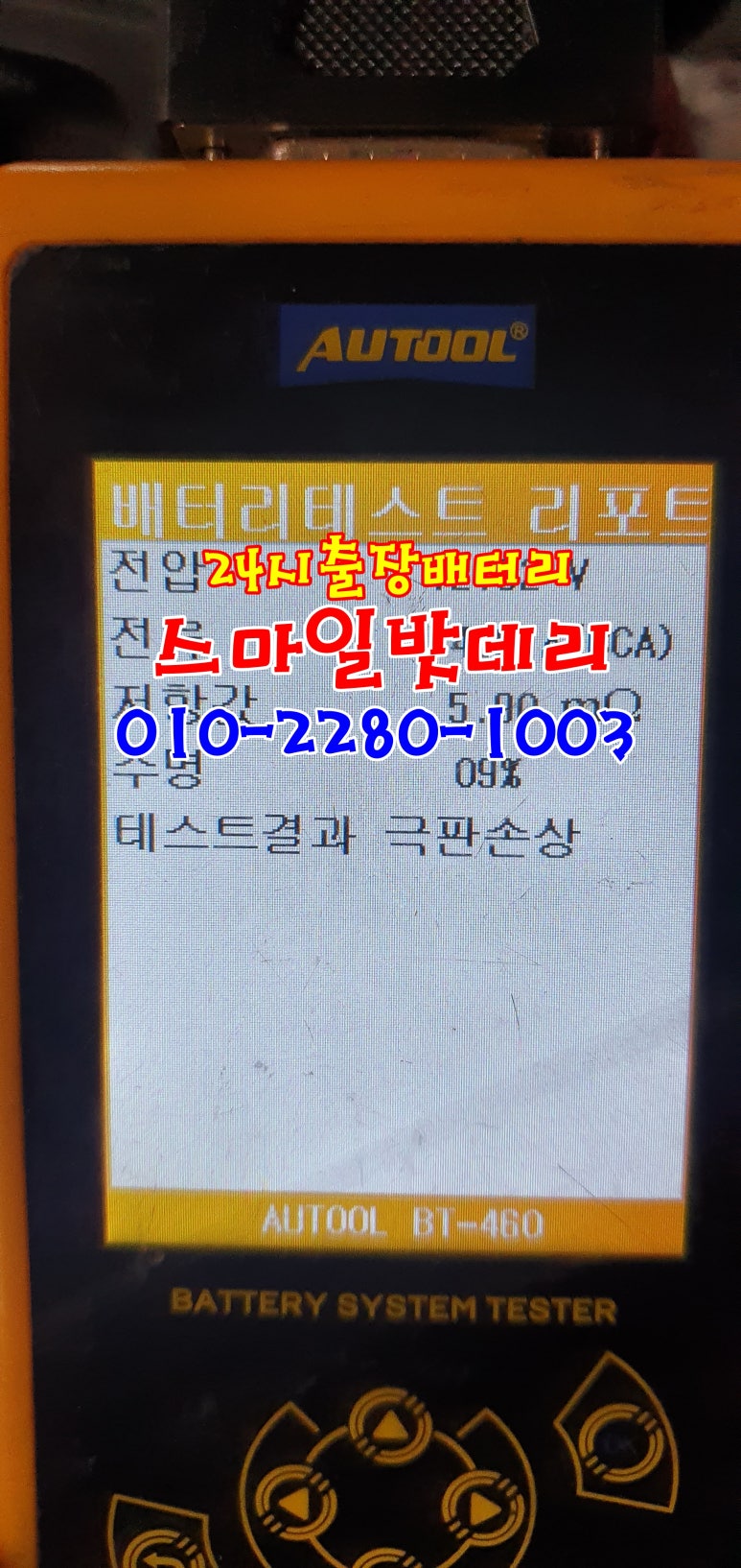 처인구배터리자동차밧데리출장 이미지