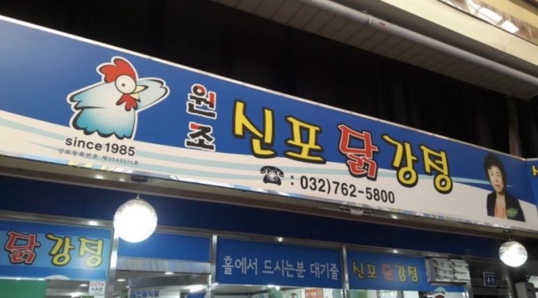 소문난닭강정 이미지
