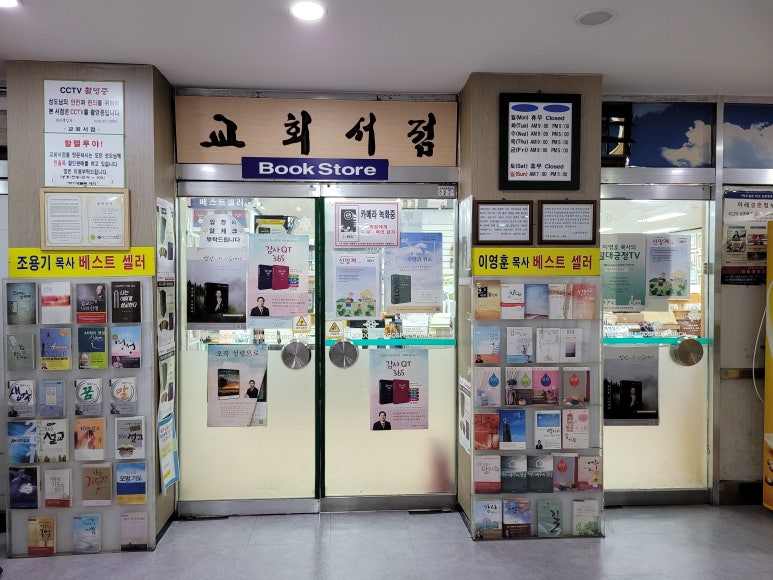 여의도순복음교회서점 이미지
