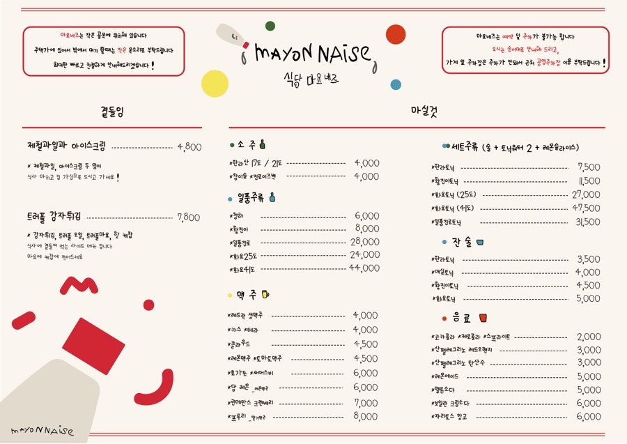 식당마요네즈 이미지