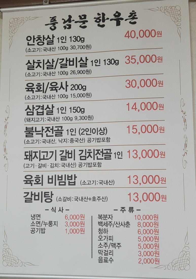 풍남문한우촌 이미지