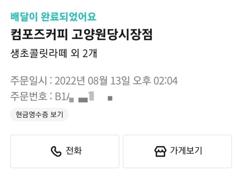 컴포즈커피 고양원당시장점 이미지