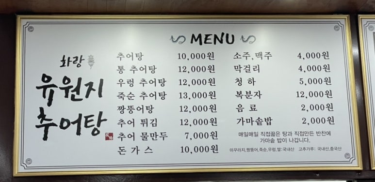 화랑유원지추어탕 이미지