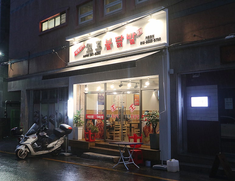 꼬꼬불닭발 이미지