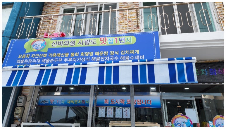 사량도포차 이미지