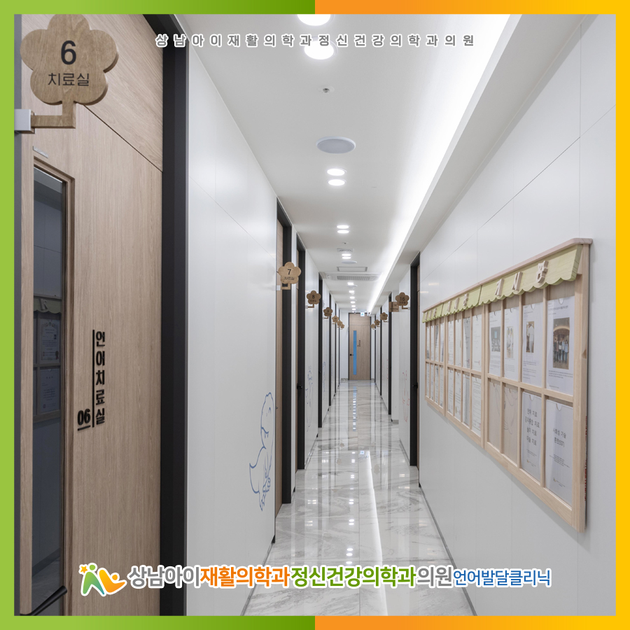 상남아이재활의학과정신건강의학과의원 이미지