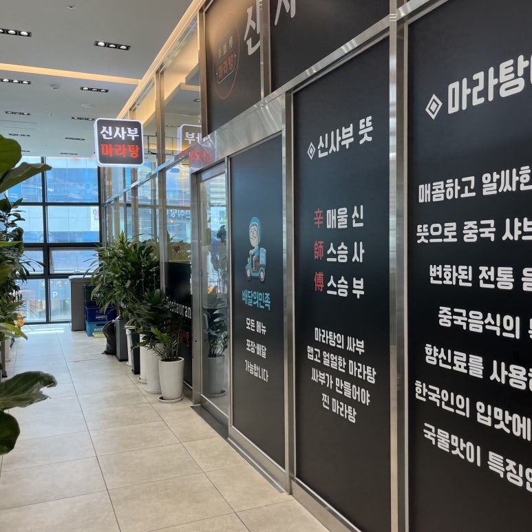 신사부마라탕 이미지