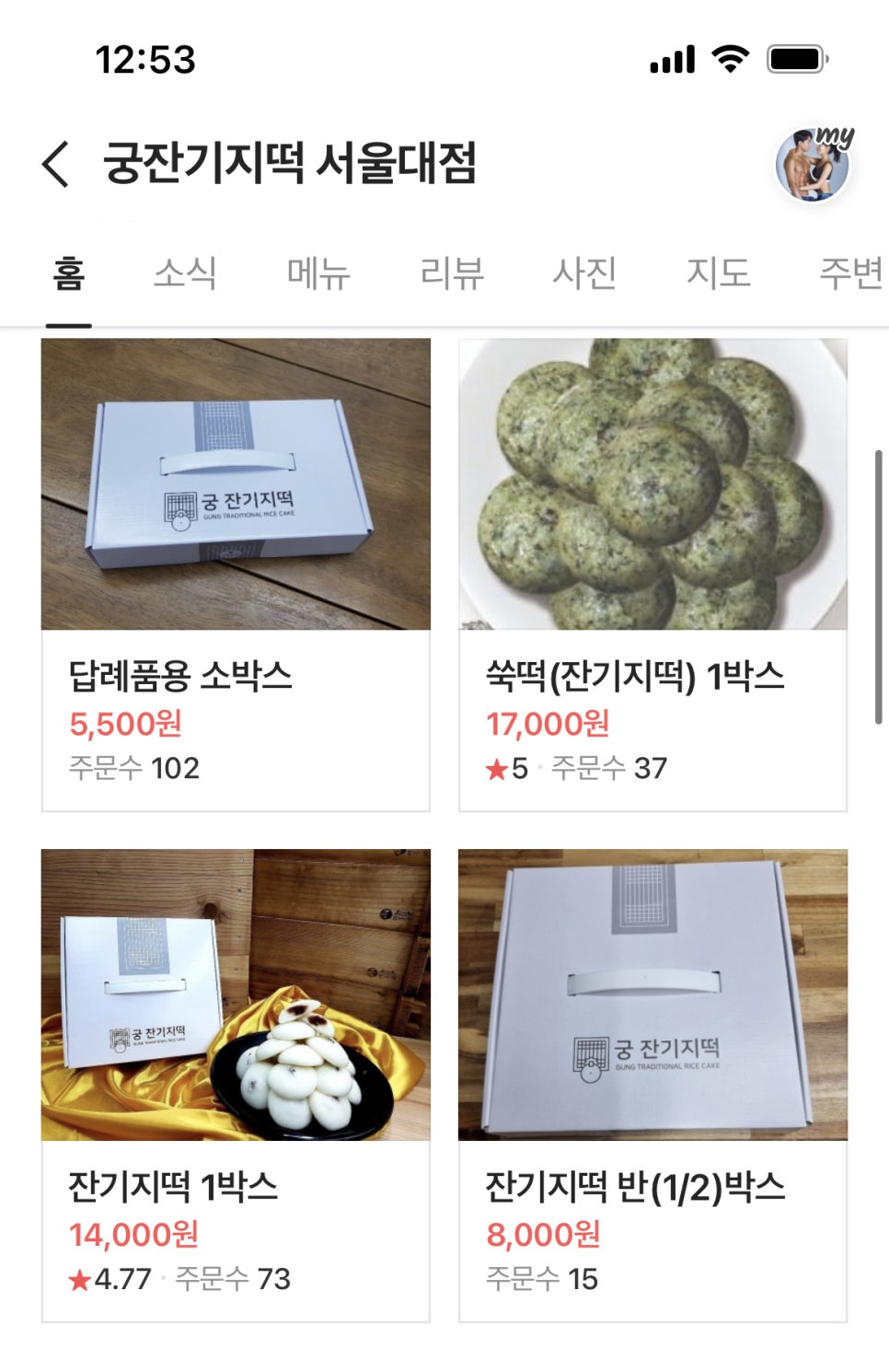 궁 잔기지떡(서울대점) 이미지