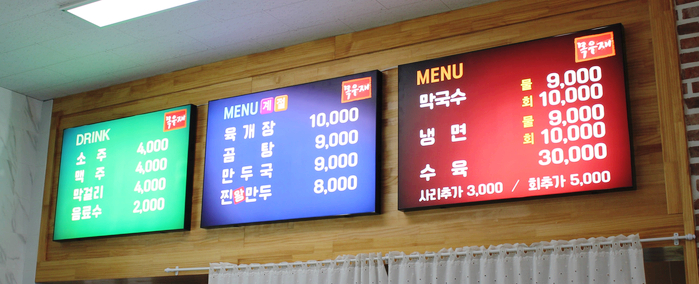 목우재막국수냉면 이미지